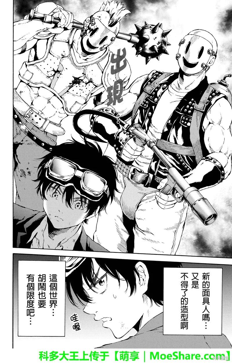 《天空追击》第109话 第6页