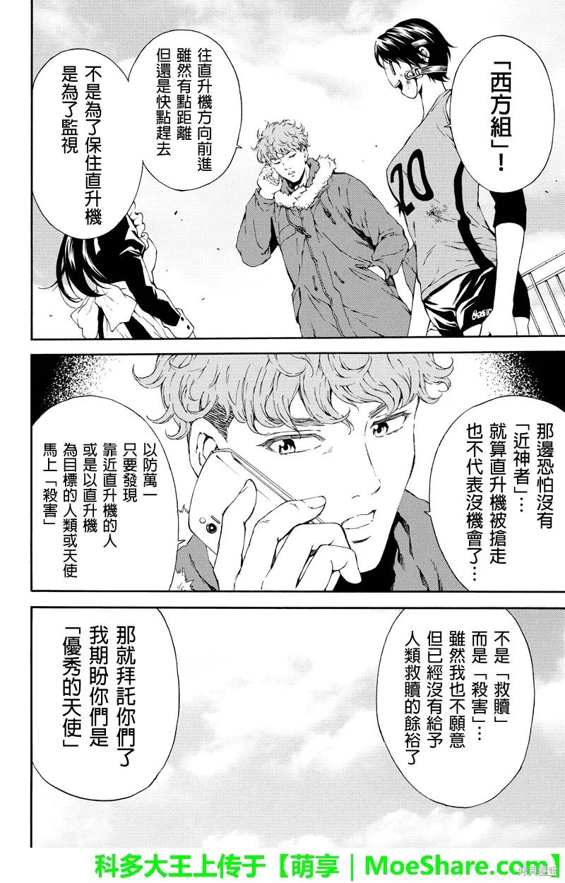 《天空追击》第109话 第4页