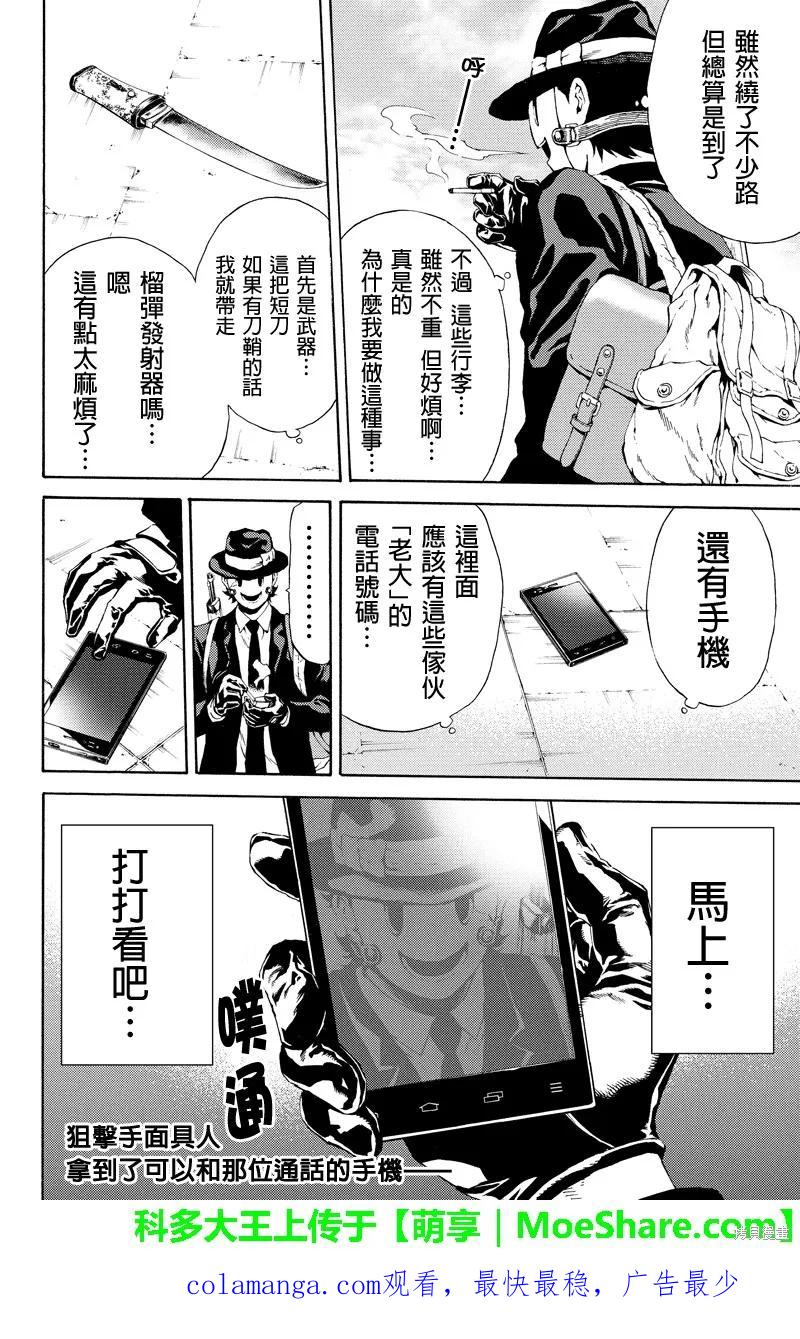 《天空追击》第109话 第16页