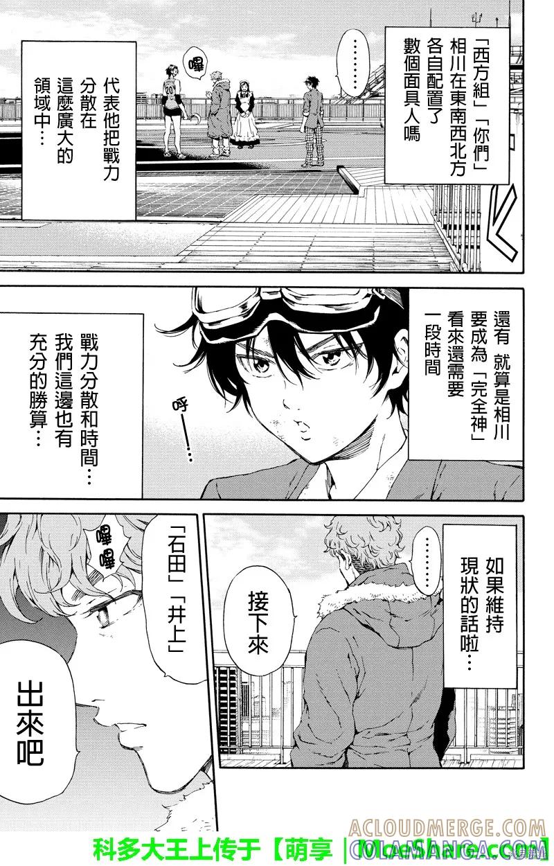《天空追击》第109话 第5页