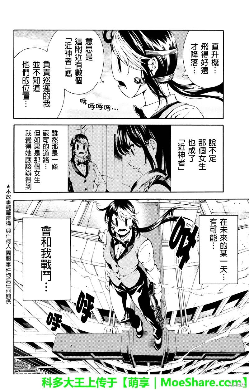 《天空追击》第109话 第2页