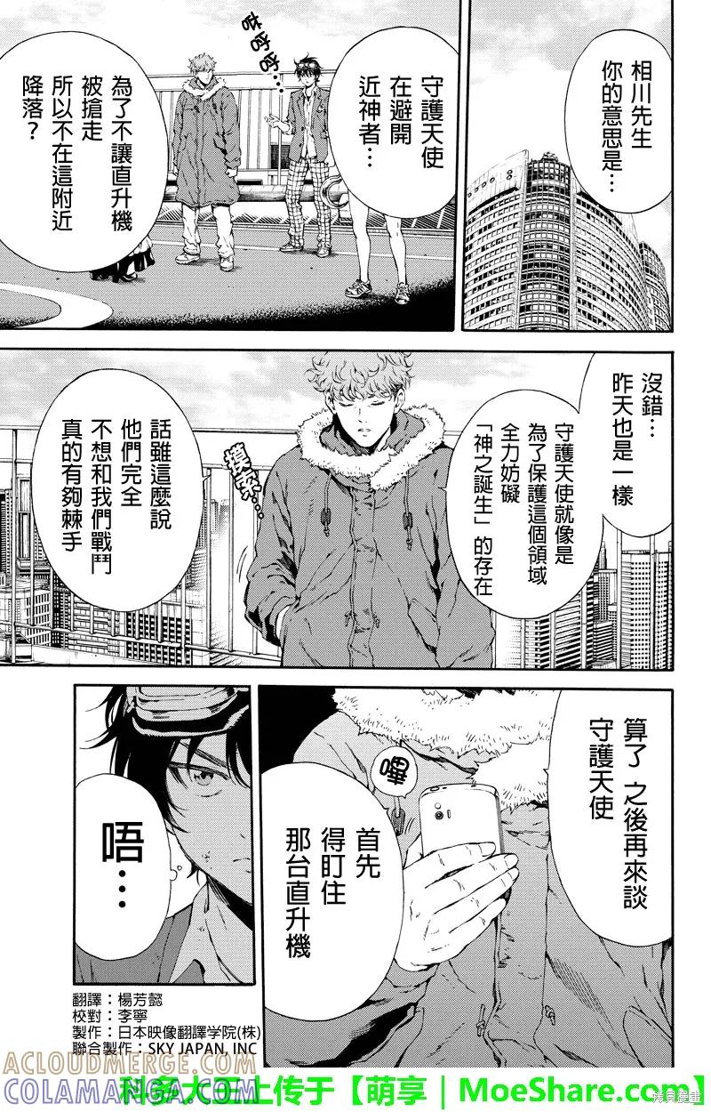 《天空追击》第109话 第3页