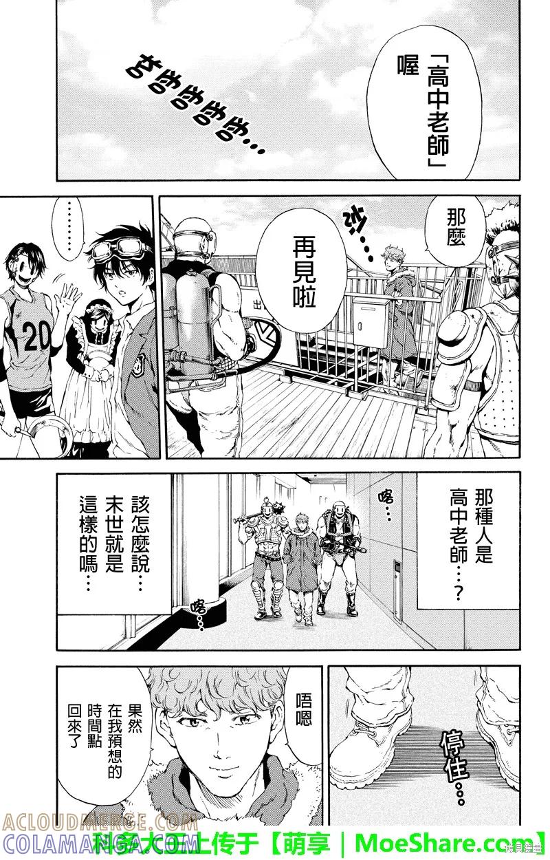 《天空追击》第109话 第9页
