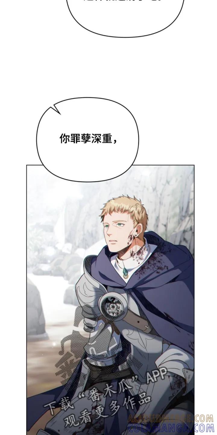 转世白月光 - 第137章：【第二季】还清罪孽了吗？ - 第29张图