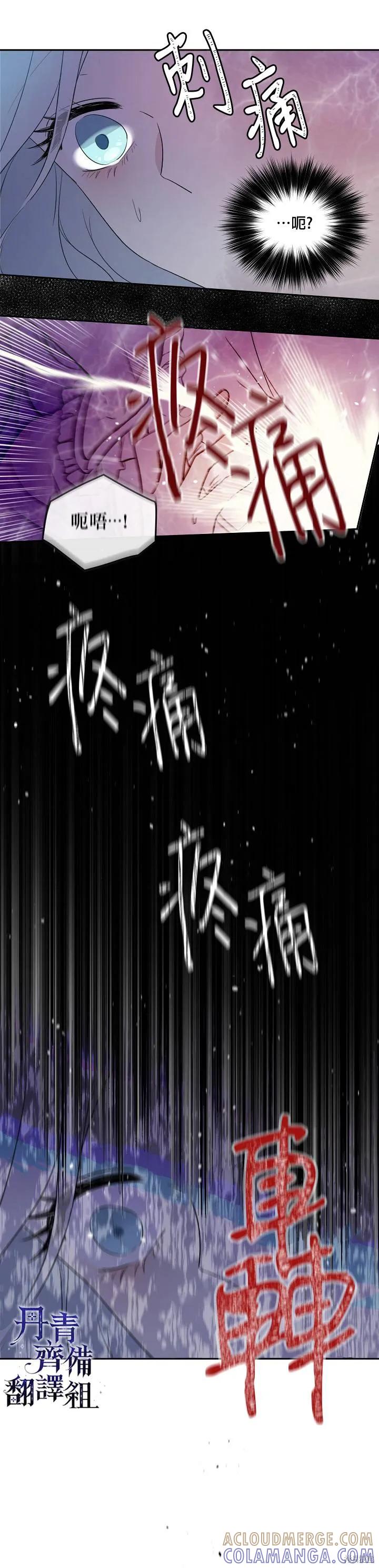 《成为男主的继母》第30话 第11页