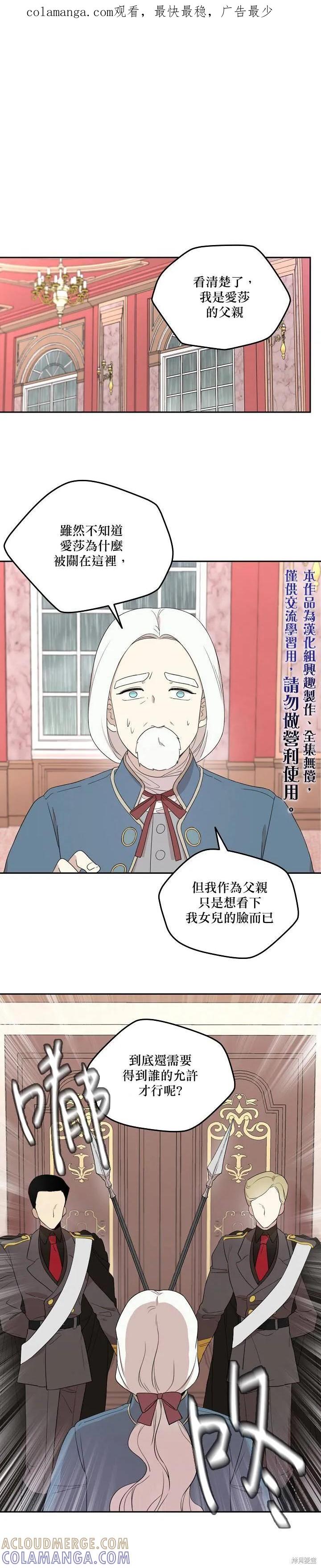 《成为男主的继母》第30话 第1页