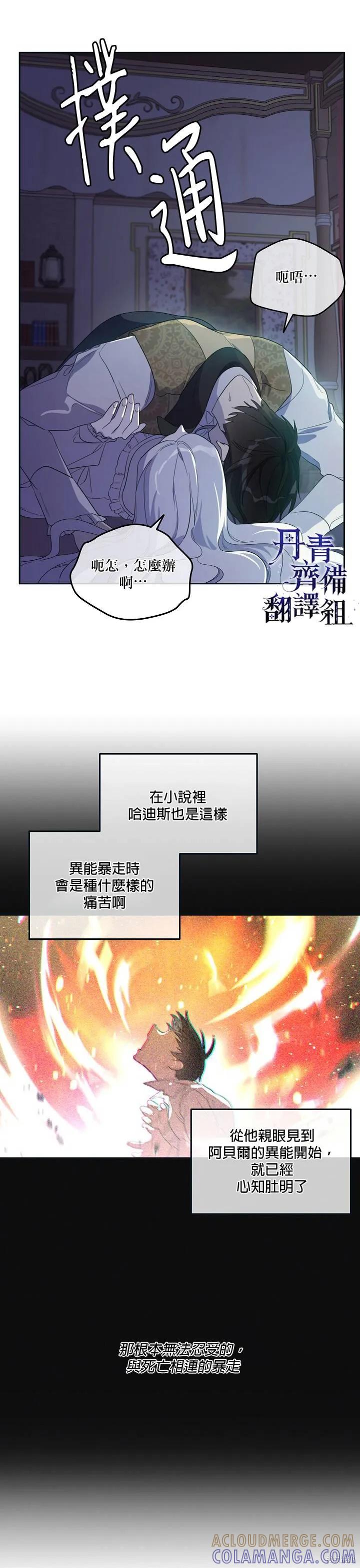 《成为男主的继母》第30话 第19页