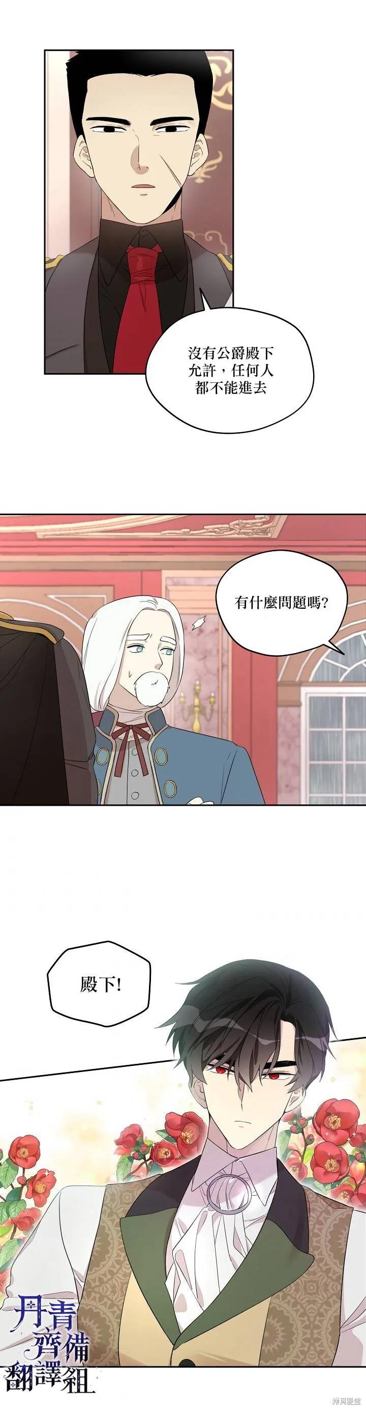 《成为男主的继母》第30话 第2页