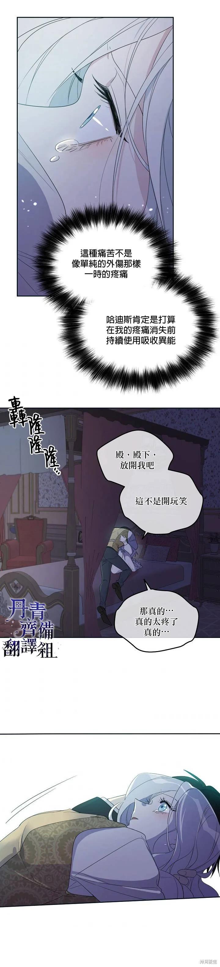 《成为男主的继母》第30话 第18页