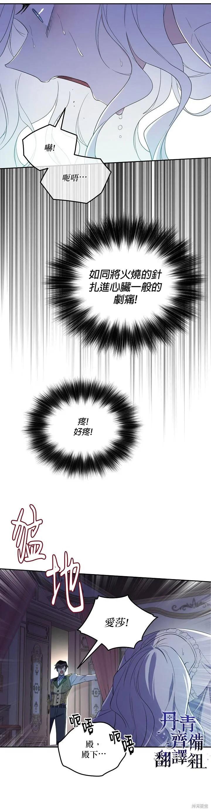 《成为男主的继母》第30话 第14页