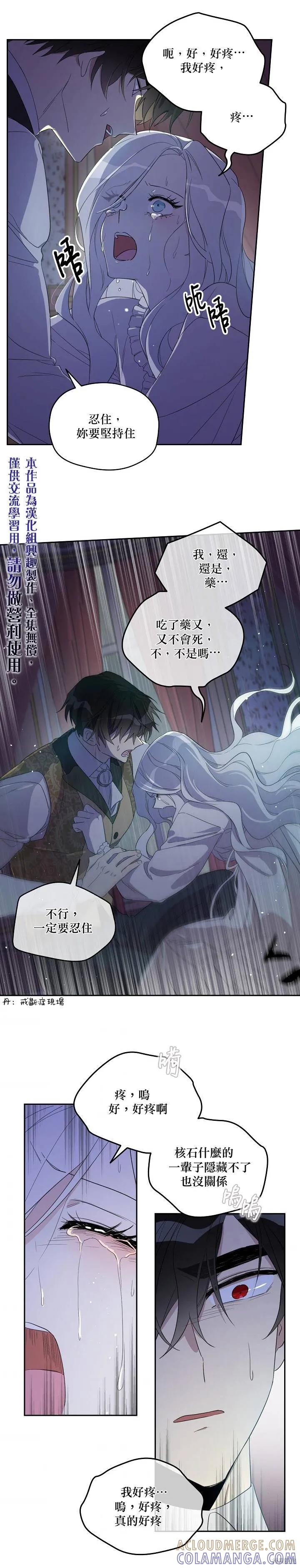 《成为男主的继母》第30话 第15页