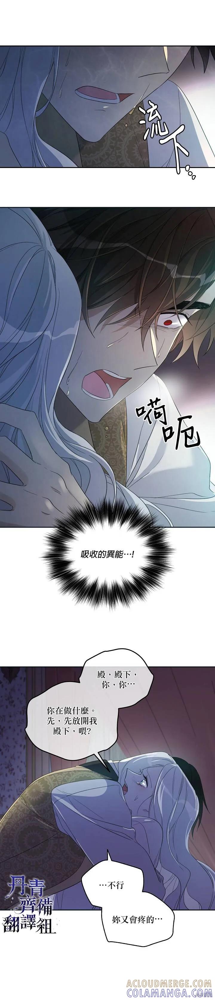 《成为男主的继母》第30话 第17页