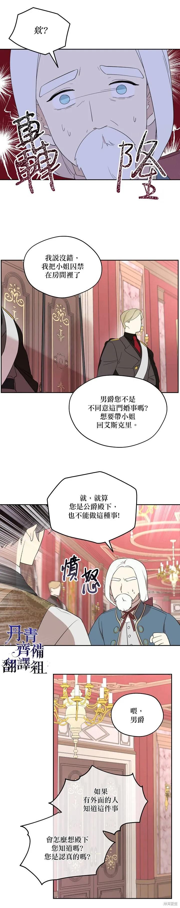 《成为男主的继母》第30话 第4页