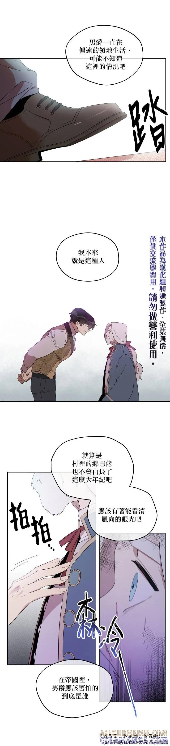 《成为男主的继母》第30话 第5页