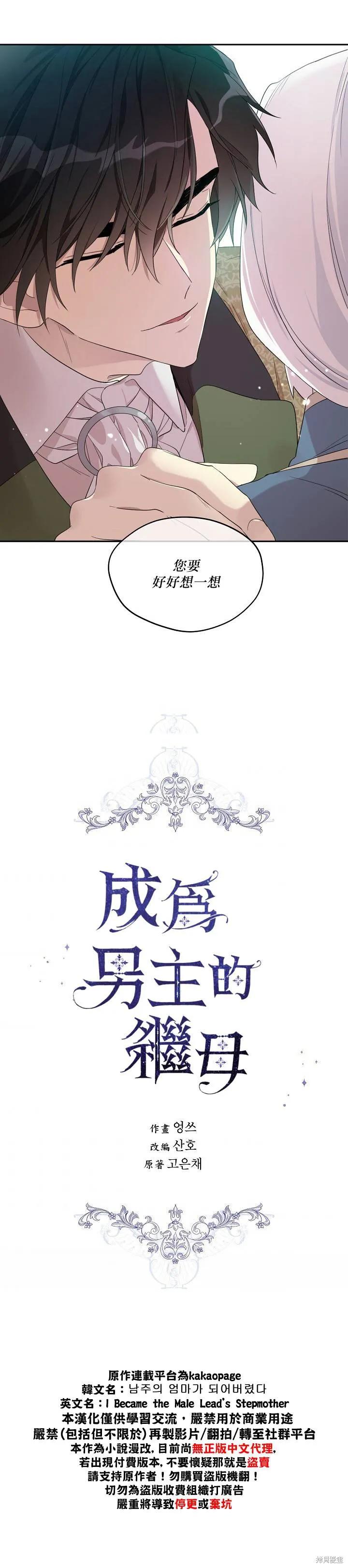 《成为男主的继母》第30话 第6页