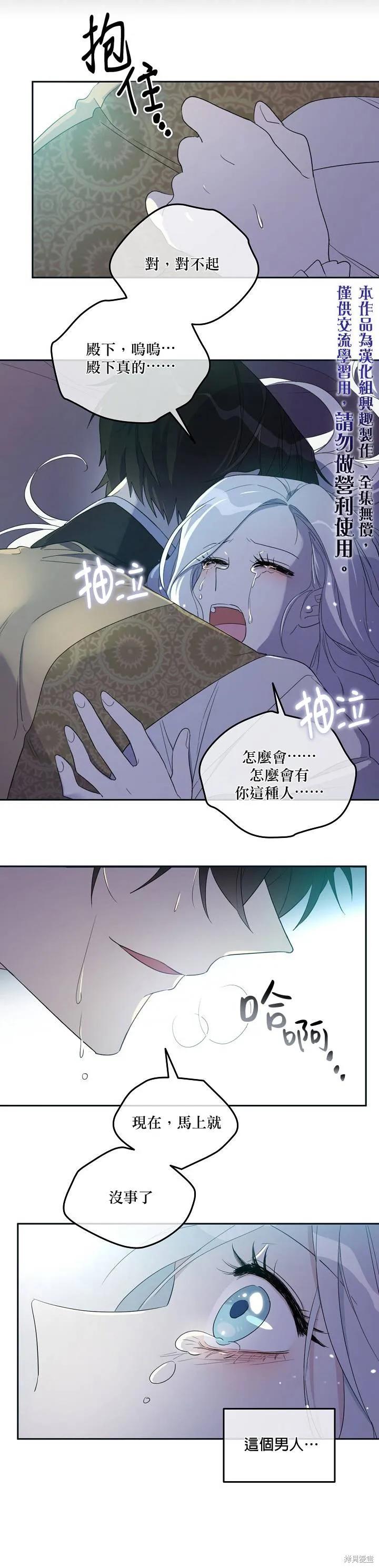 《成为男主的继母》第30话 第20页