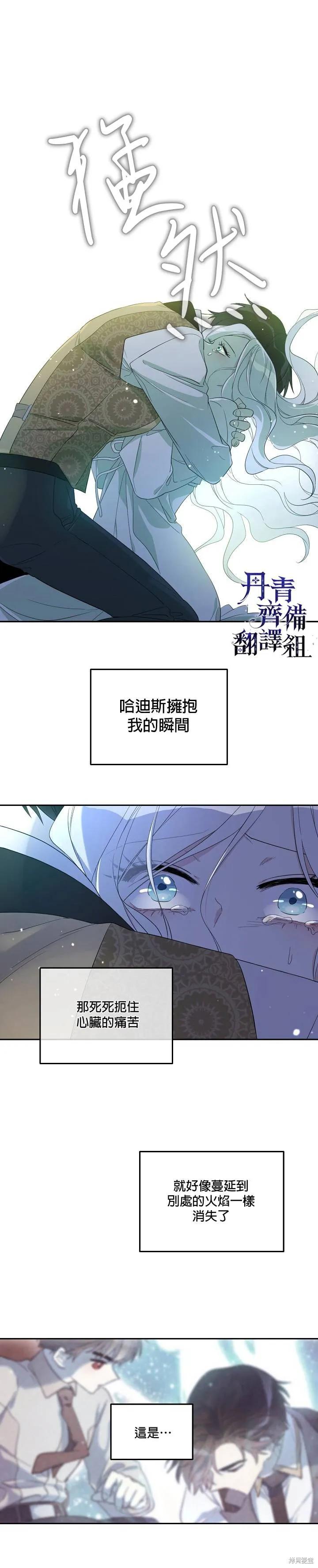 《成为男主的继母》第30话 第16页