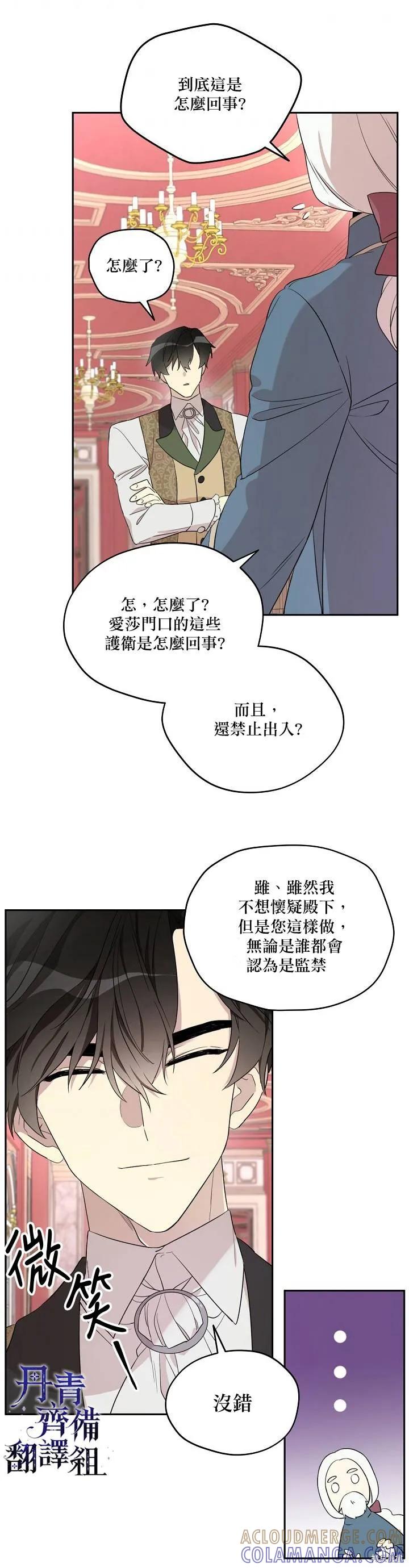 《成为男主的继母》第30话 第3页