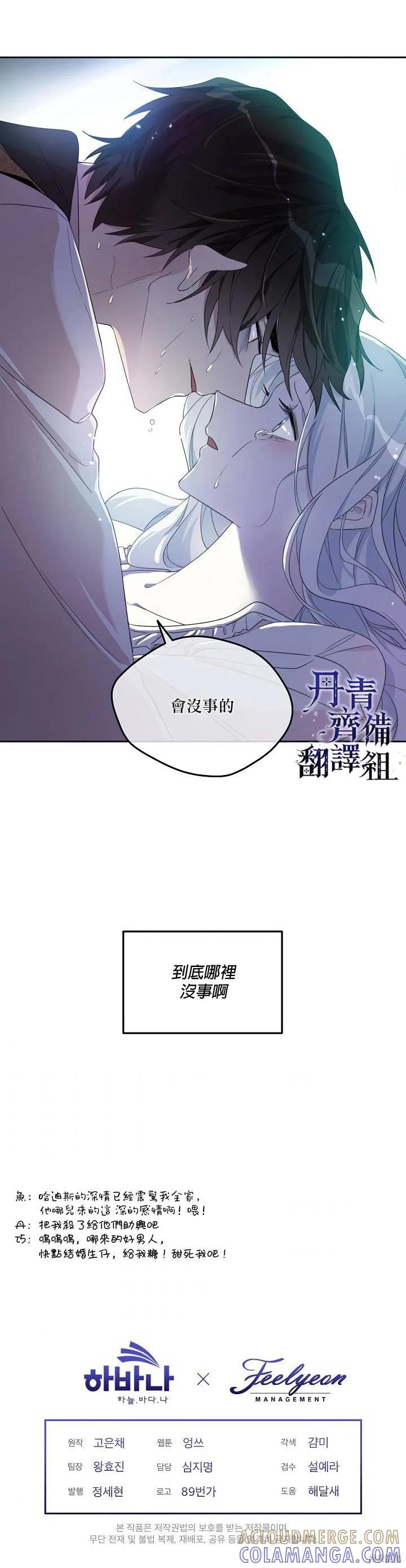 《成为男主的继母》第30话 第21页