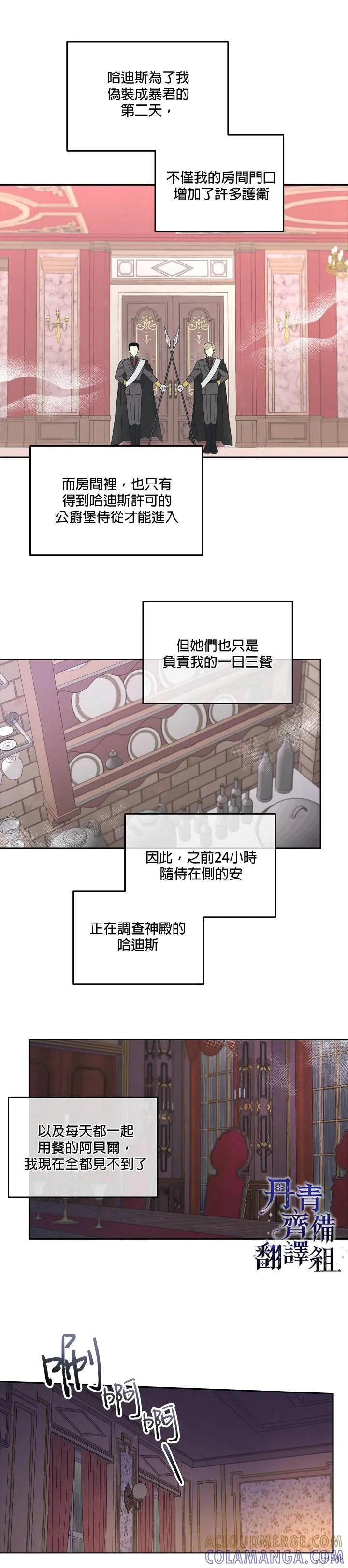《成为男主的继母》第30话 第7页