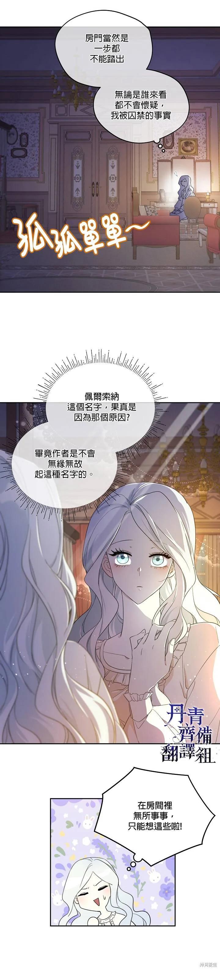 《成为男主的继母》第30话 第8页