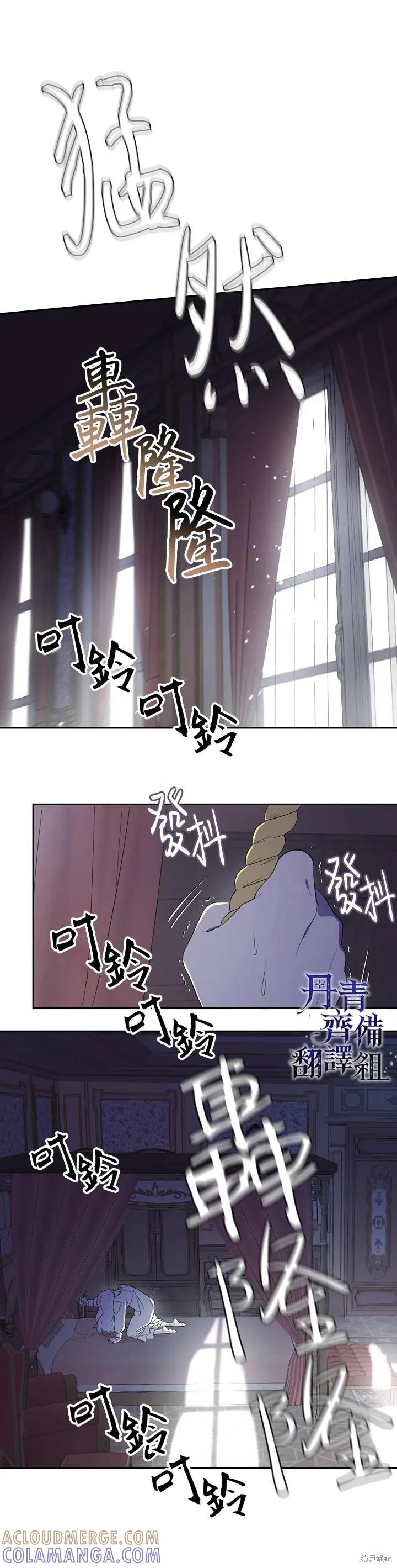 《成为男主的继母》第30话 第13页
