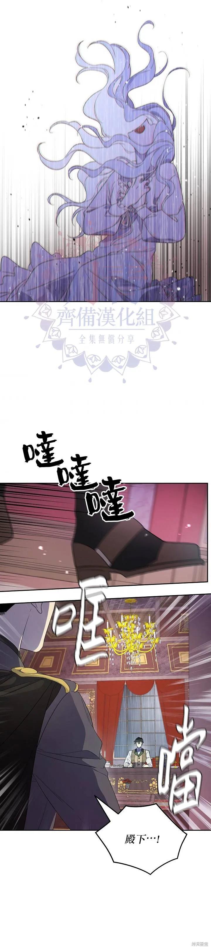 《成为男主的继母》第30话 第12页