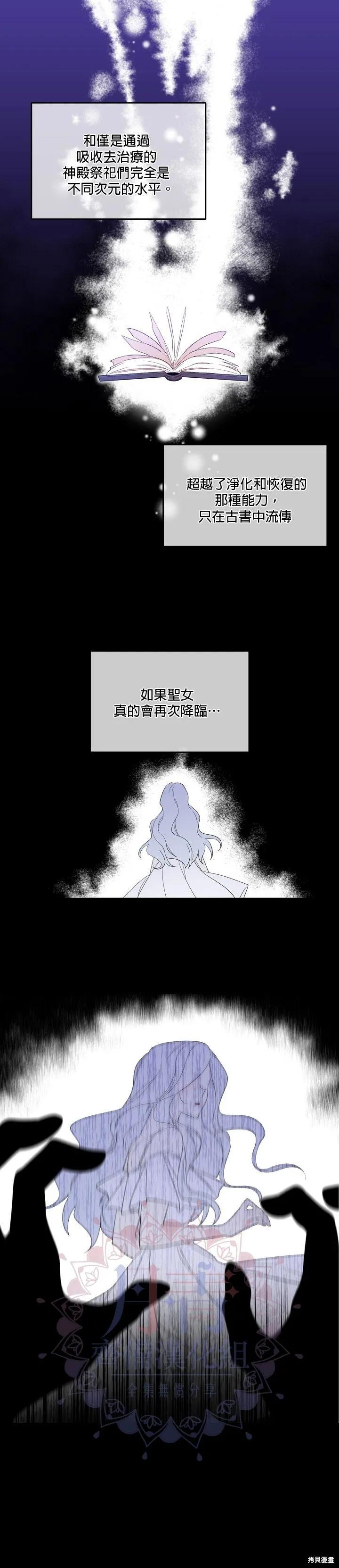 《成为男主的继母》第31话 第16页