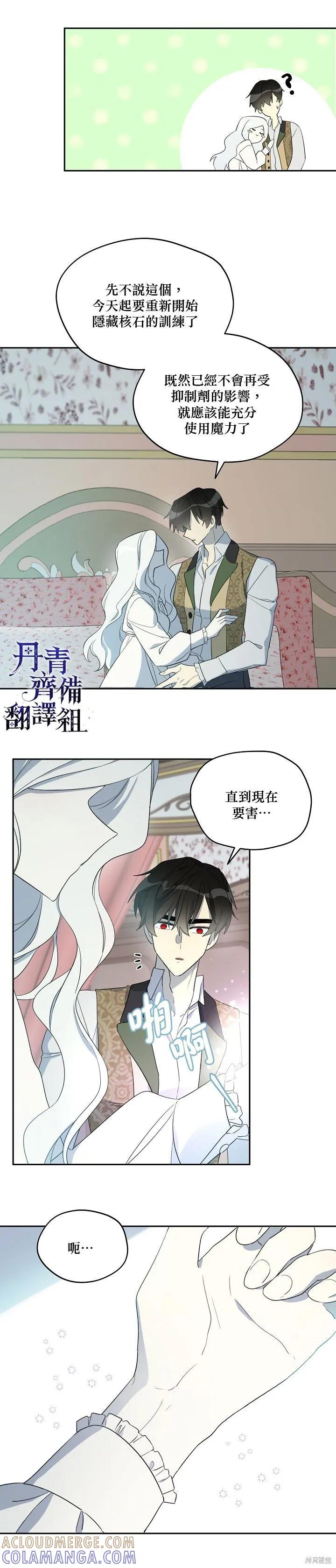 《成为男主的继母》第31话 第13页