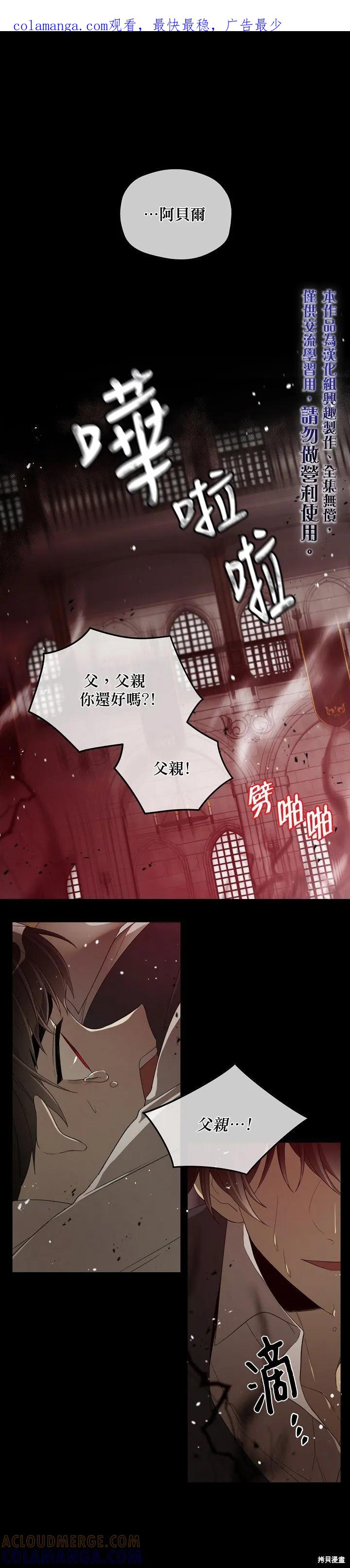 《成为男主的继母》第31话 第1页