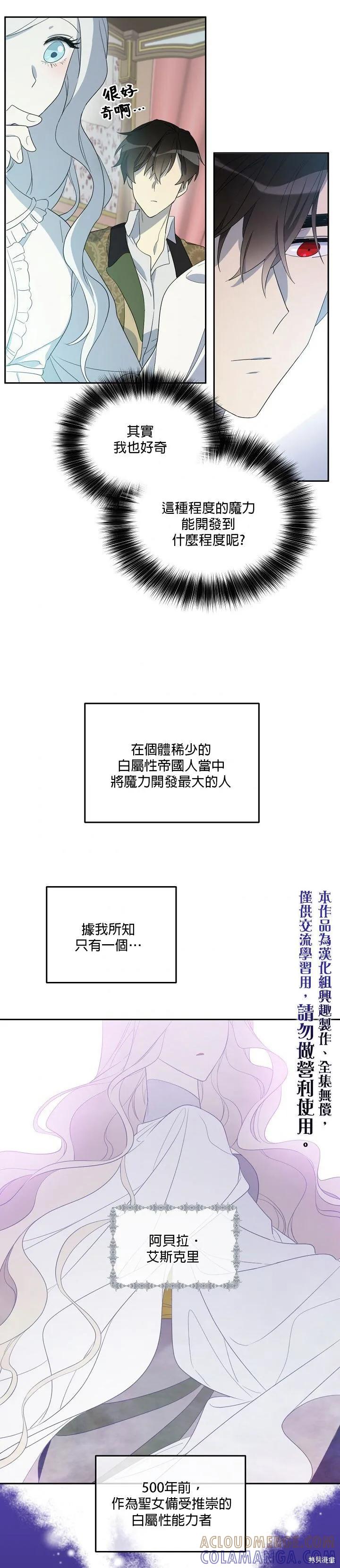 《成为男主的继母》第31话 第15页