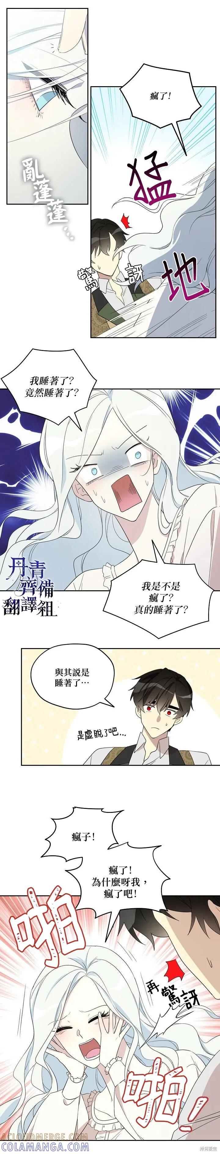 《成为男主的继母》第31话 第7页