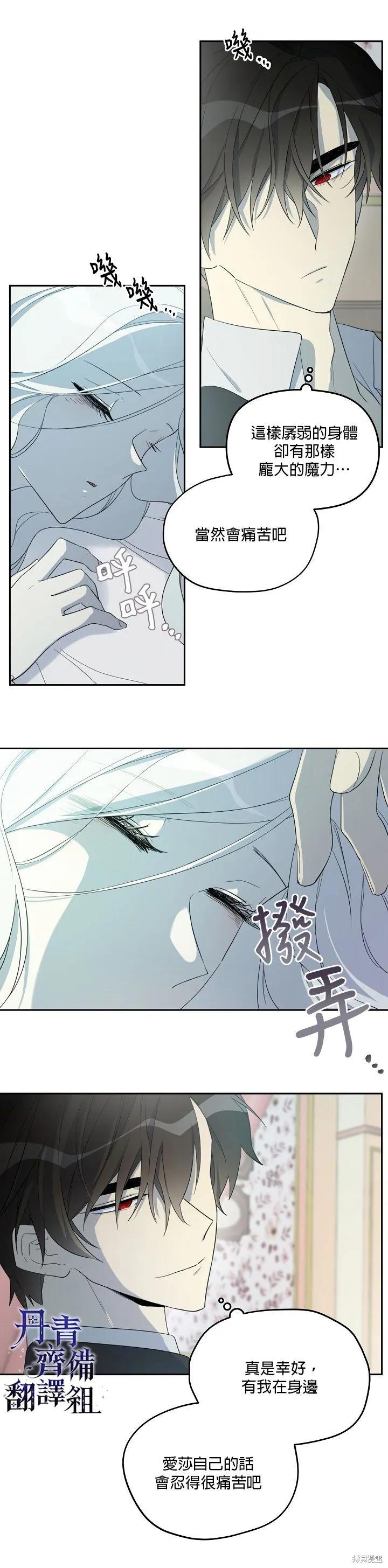 《成为男主的继母》第31话 第6页