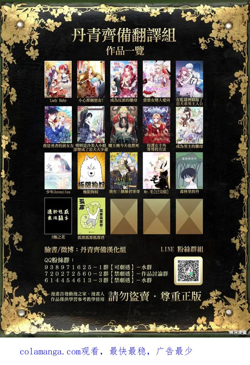 《成为男主的继母》第31话 第24页