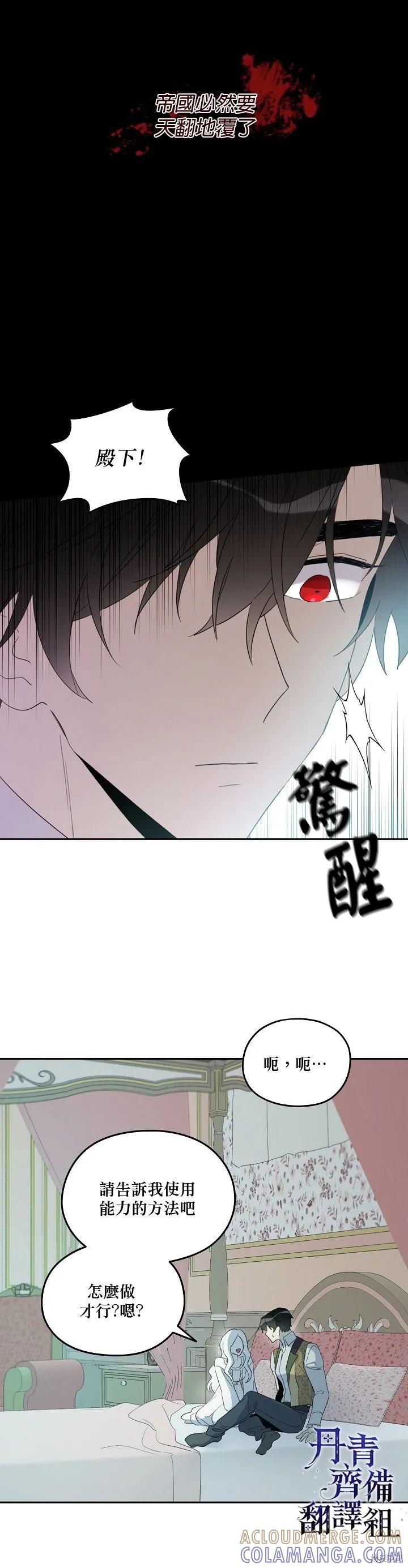 《成为男主的继母》第31话 第17页