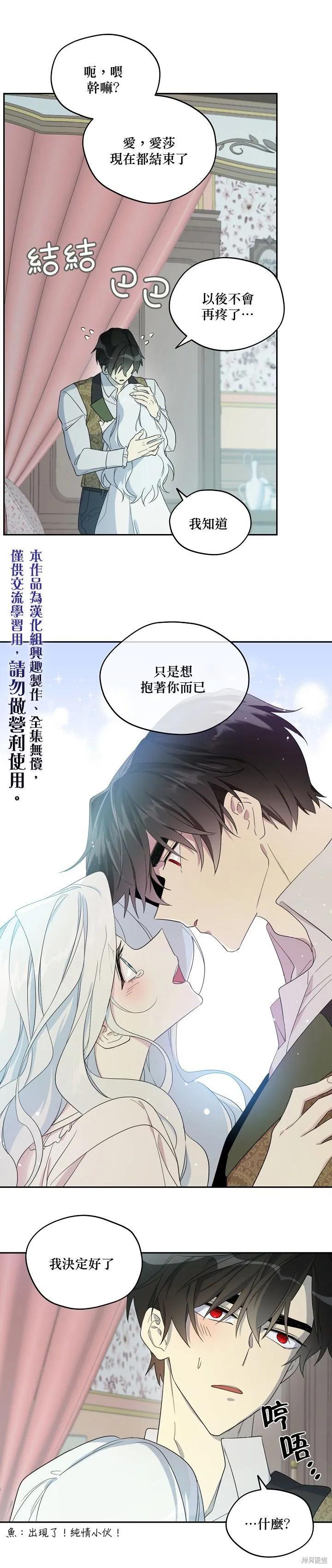《成为男主的继母》第31话 第10页