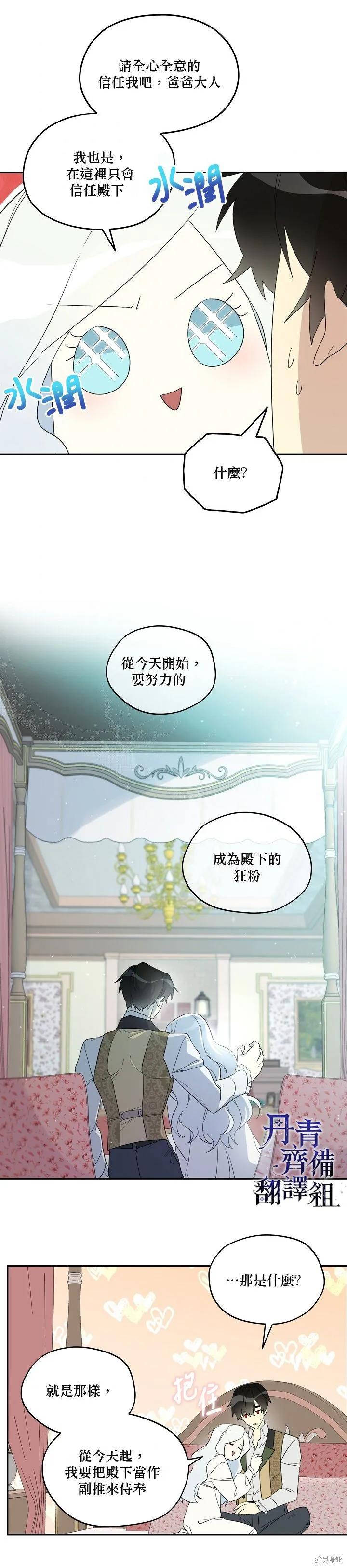 《成为男主的继母》第31话 第12页