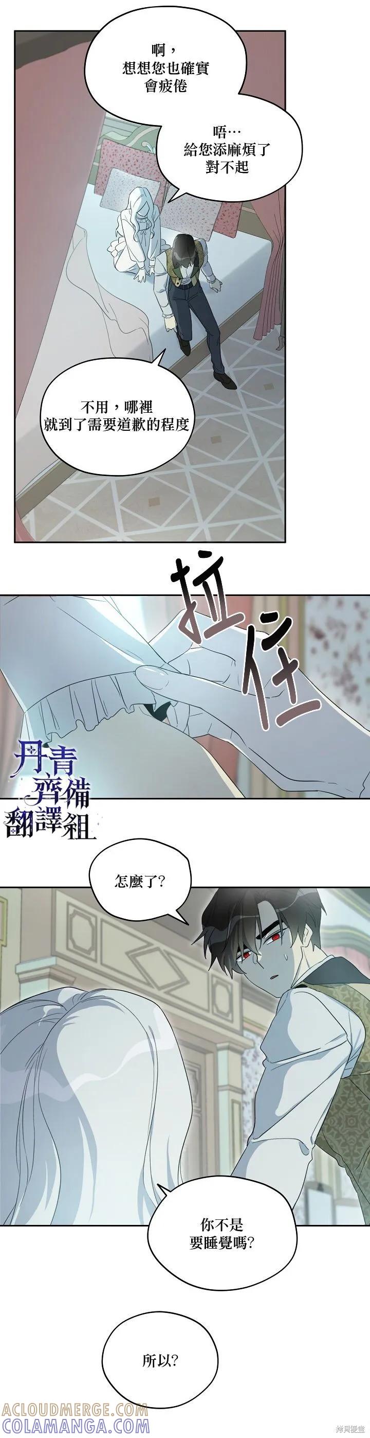 《成为男主的继母》第31话 第19页