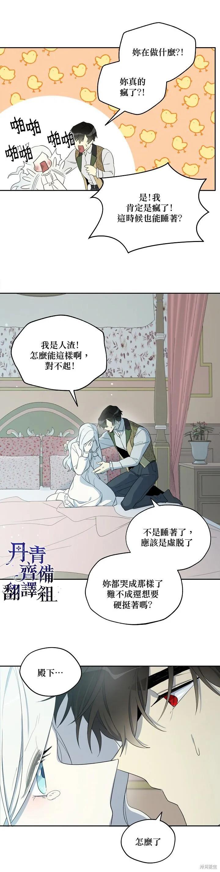 《成为男主的继母》第31话 第8页