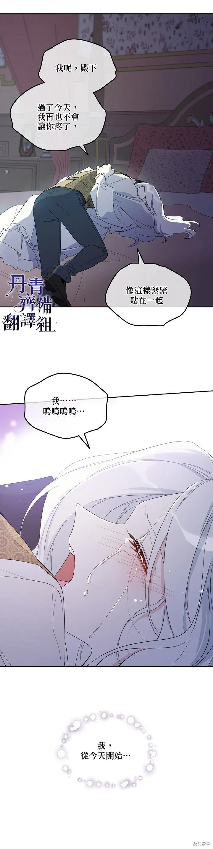 《成为男主的继母》第31话 第4页