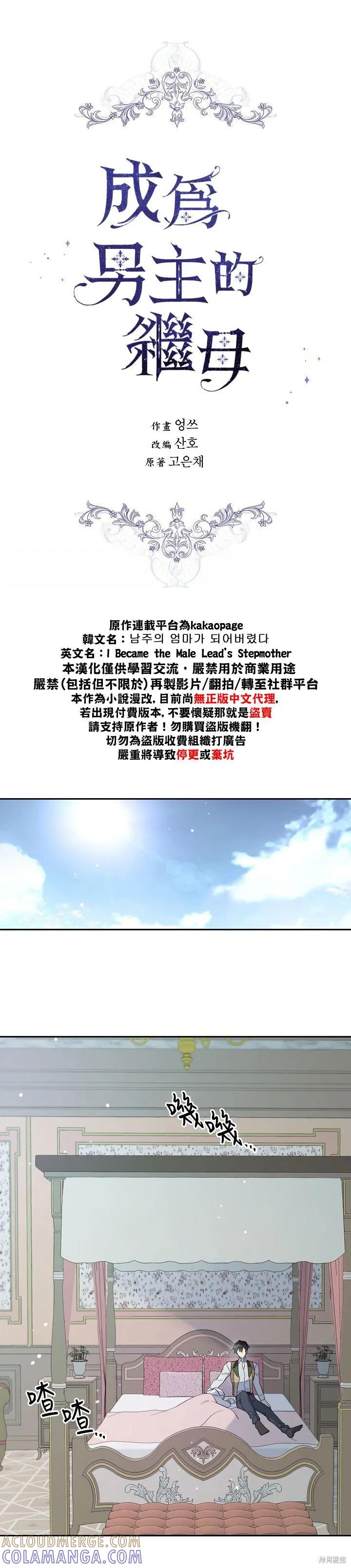 《成为男主的继母》第31话 第5页