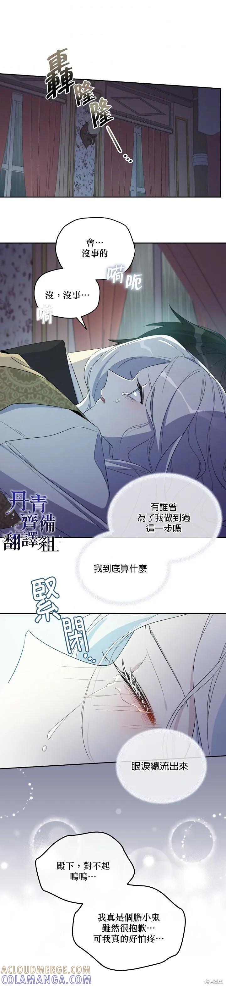 《成为男主的继母》第31话 第3页