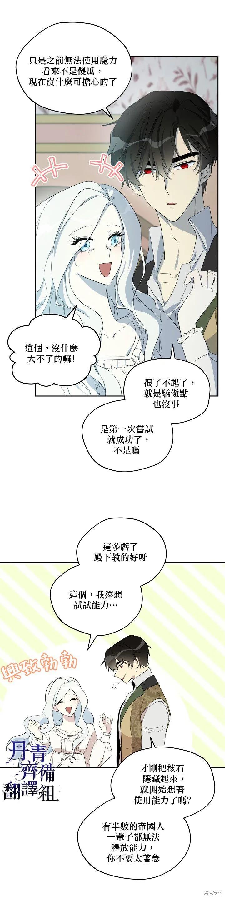 《成为男主的继母》第31话 第14页