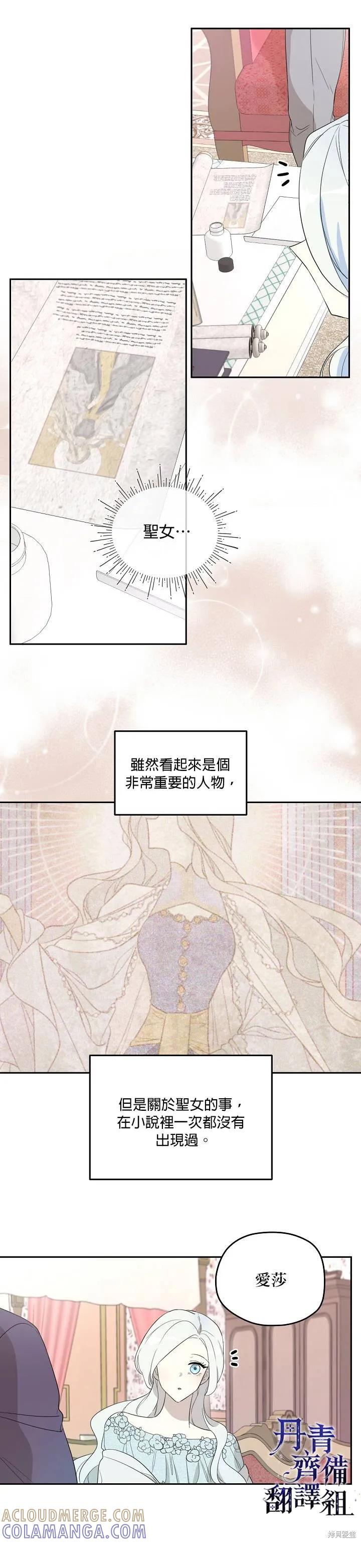《成为男主的继母》第32话 第9页