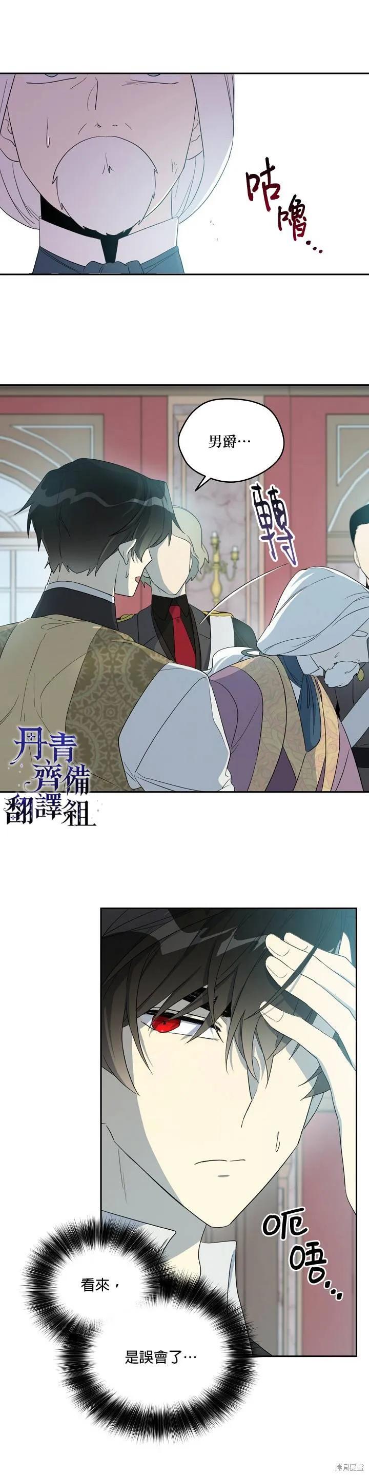 《成为男主的继母》第32话 第4页