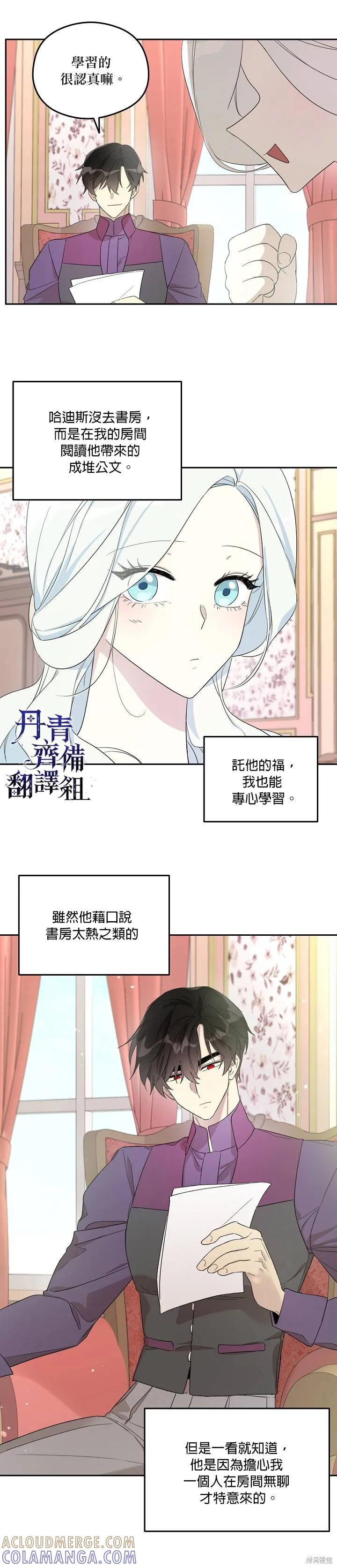 《成为男主的继母》第32话 第7页