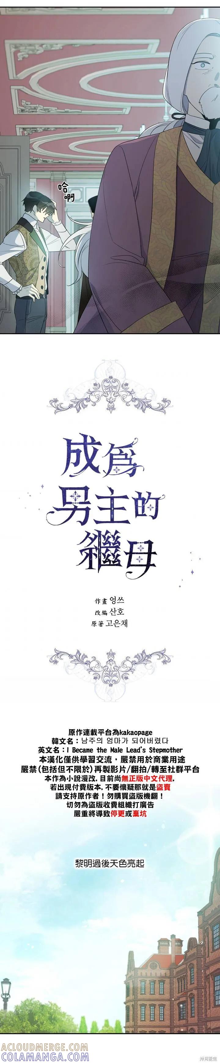《成为男主的继母》第32话 第5页