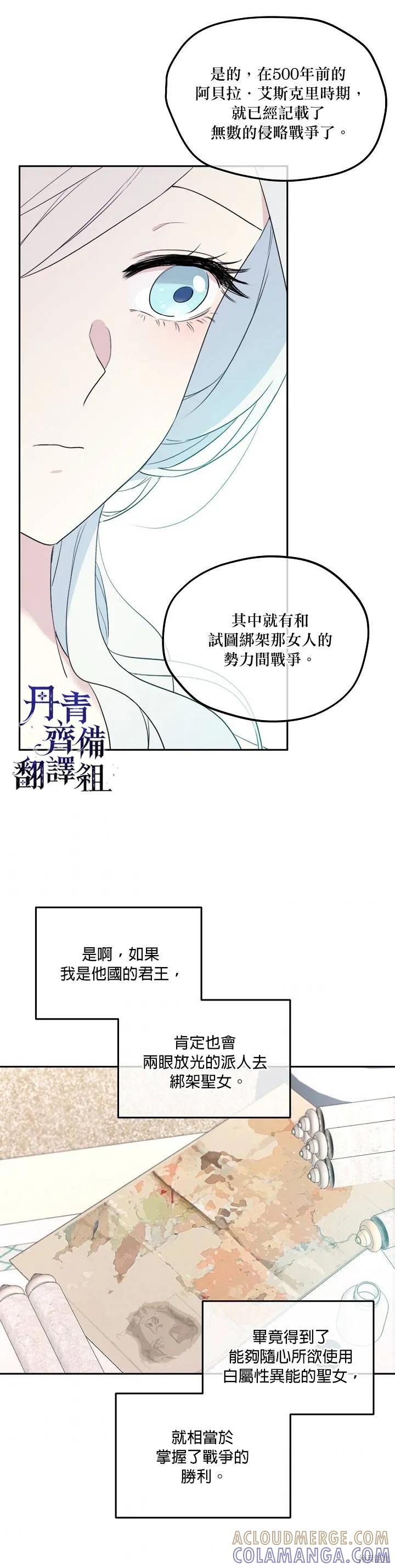 《成为男主的继母》第32话 第17页