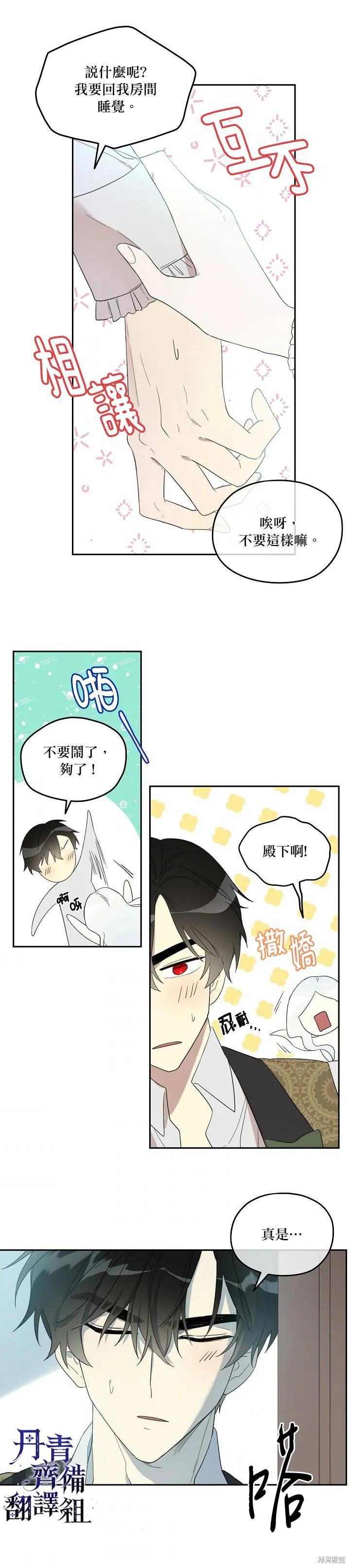 《成为男主的继母》第32话 第2页
