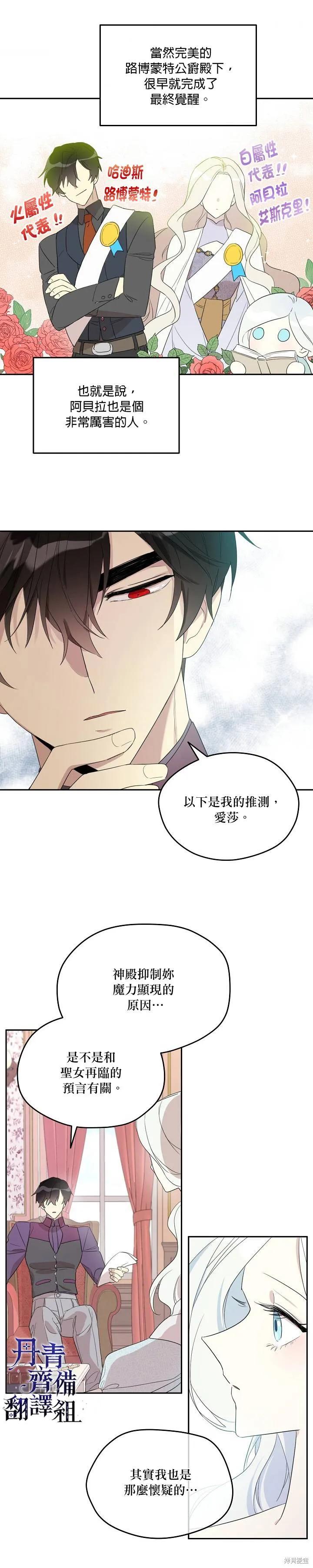《成为男主的继母》第32话 第12页